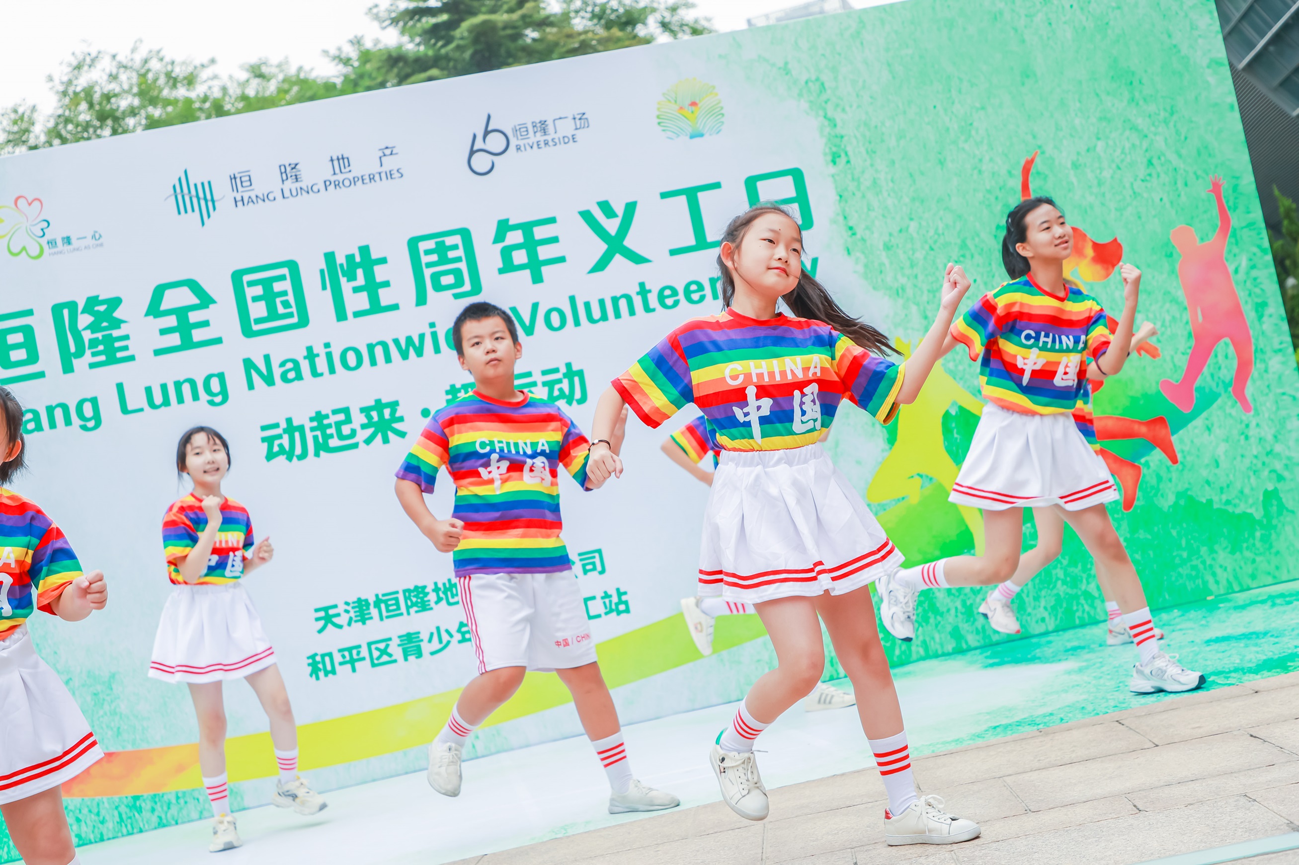 In Tianjin, the Hang Lung As One Volunteer Team organized a series of health-promoting sports classes and challenges for local elementary students. During the awards ceremony, a student performance showcased their achievements in sports