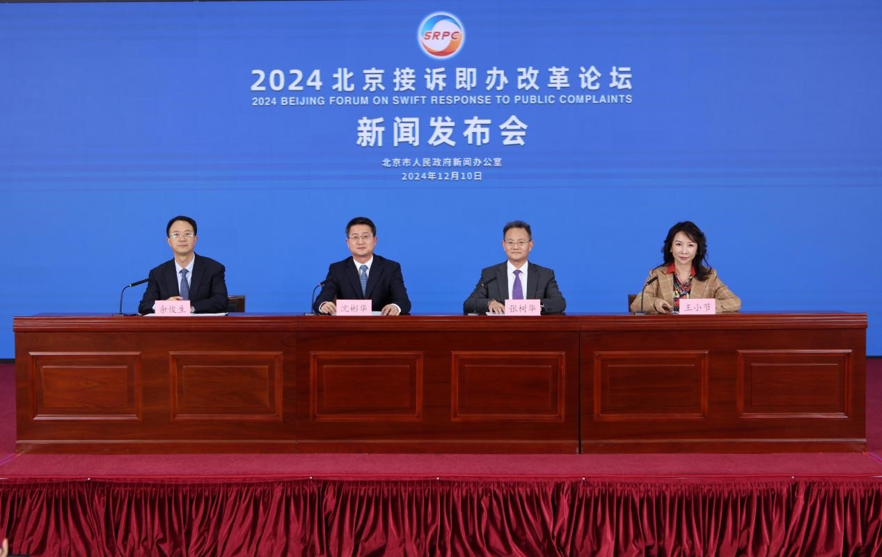 Press Conference for the 2024 Beijing