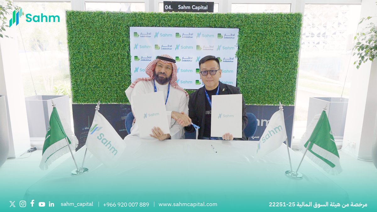 Sahm Capital and Eddekhar Forge Strategic Partnership to Elevate Financial Literacy and Investment Solutions at CMF Riyadh 2025