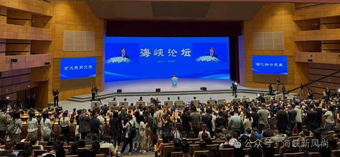 (Scene of the 18th Straits Forum)